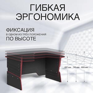 Стол компьютерный регулируемый STG 1385 SKILLL, Антрацит/Красный